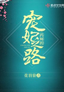 药师的宠妃之路